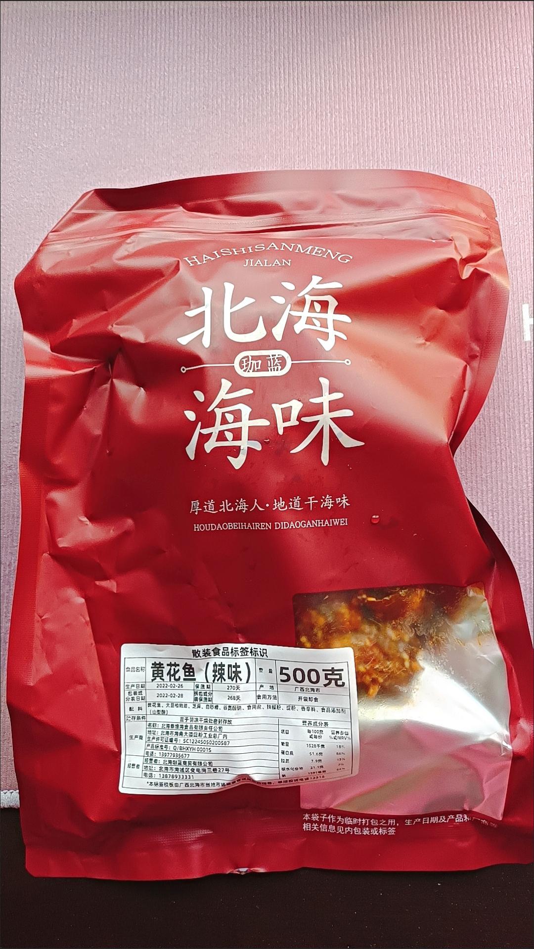 新货海食3盟香辣黄花鱼250g即食小鱼干大包装北海休闲零食甜辣鱼