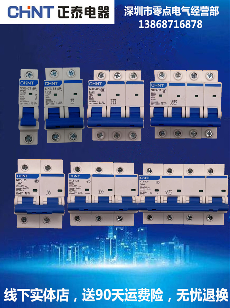 正泰NXB空气开关32a2p家用空开小型断路器总开电闸63a100a125dz47