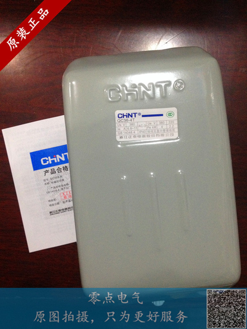 CHNT正泰电磁启动器电源磁力起动器 QC36-4T 380V 4KW 6.8-11A