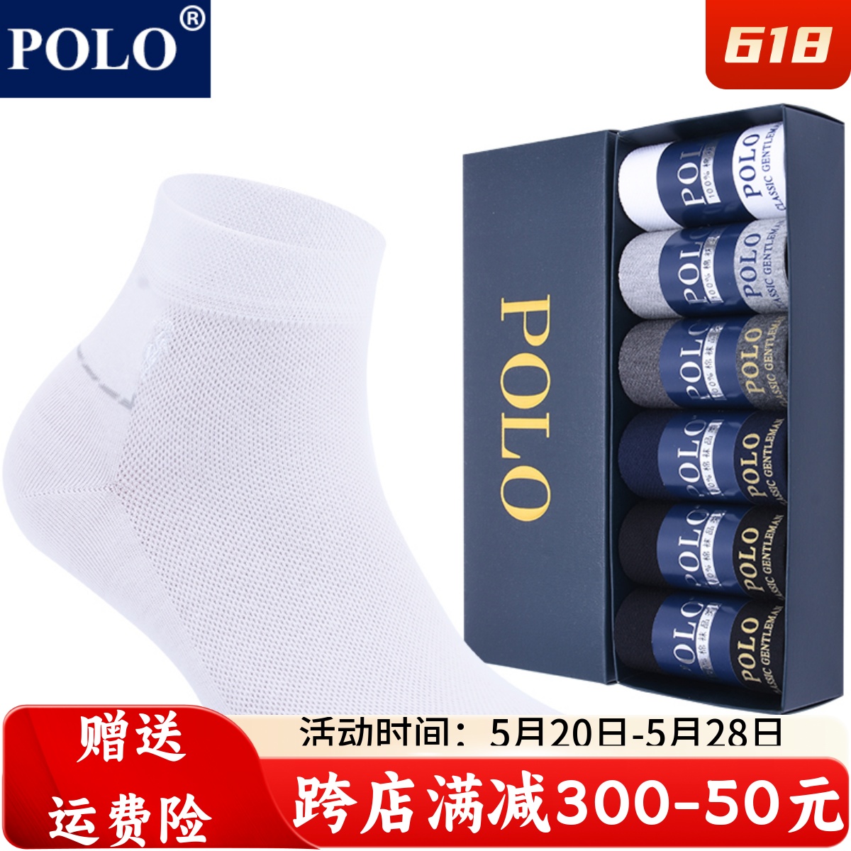 polo袜子男纯棉薄款中筒袜夏季网