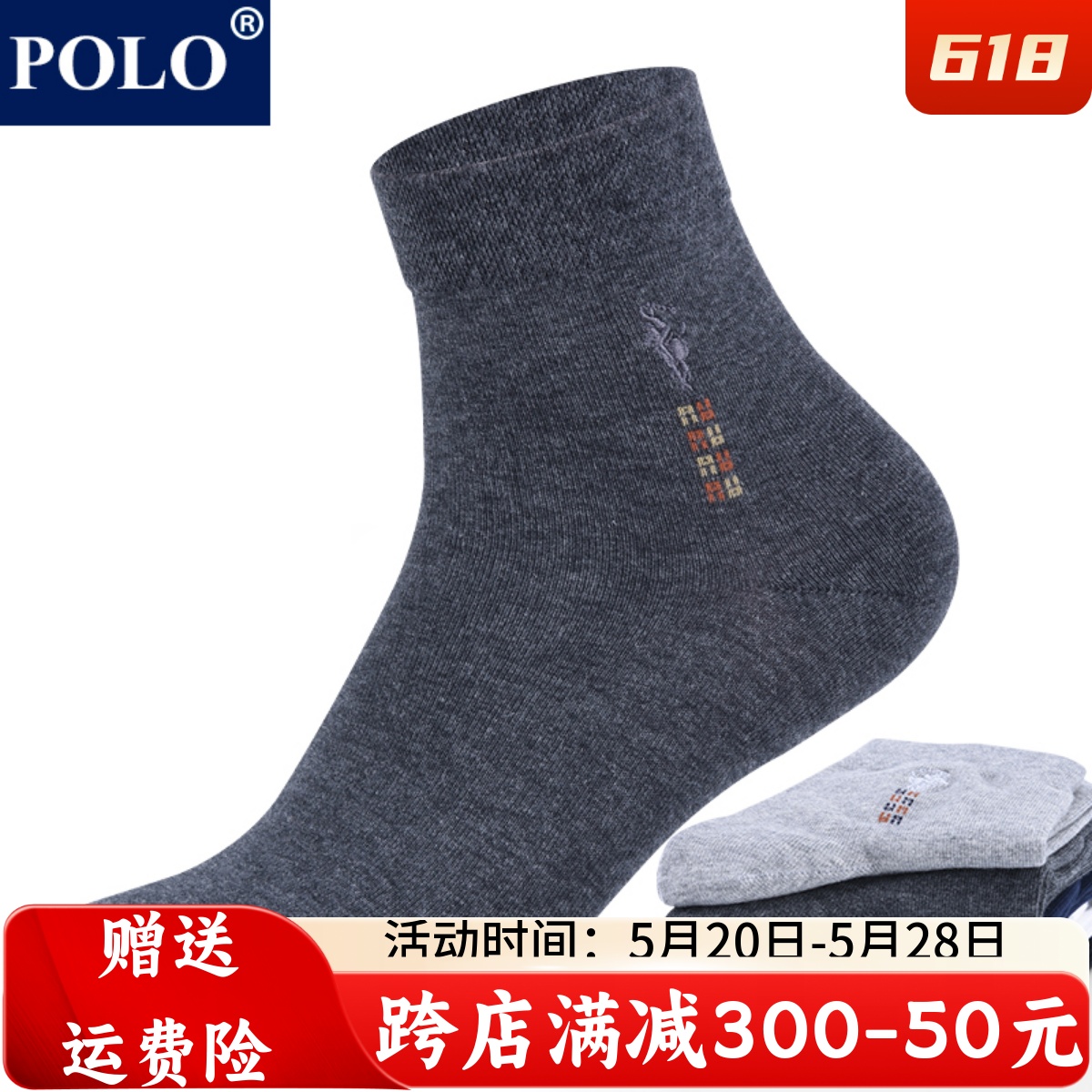 polo防臭袜子四季纯色中筒袜秋冬