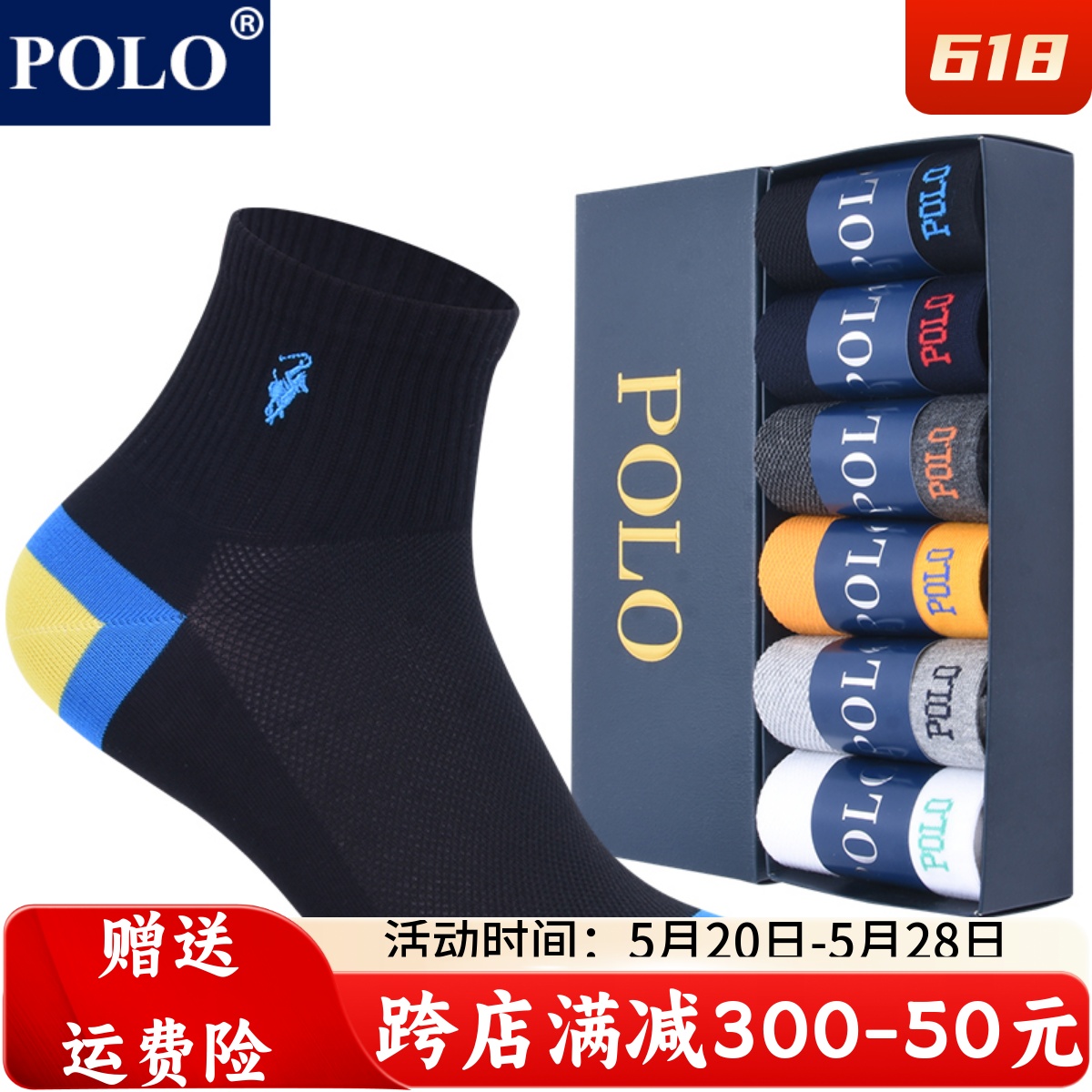 polo袜子男薄款中筒袜春夏季运动