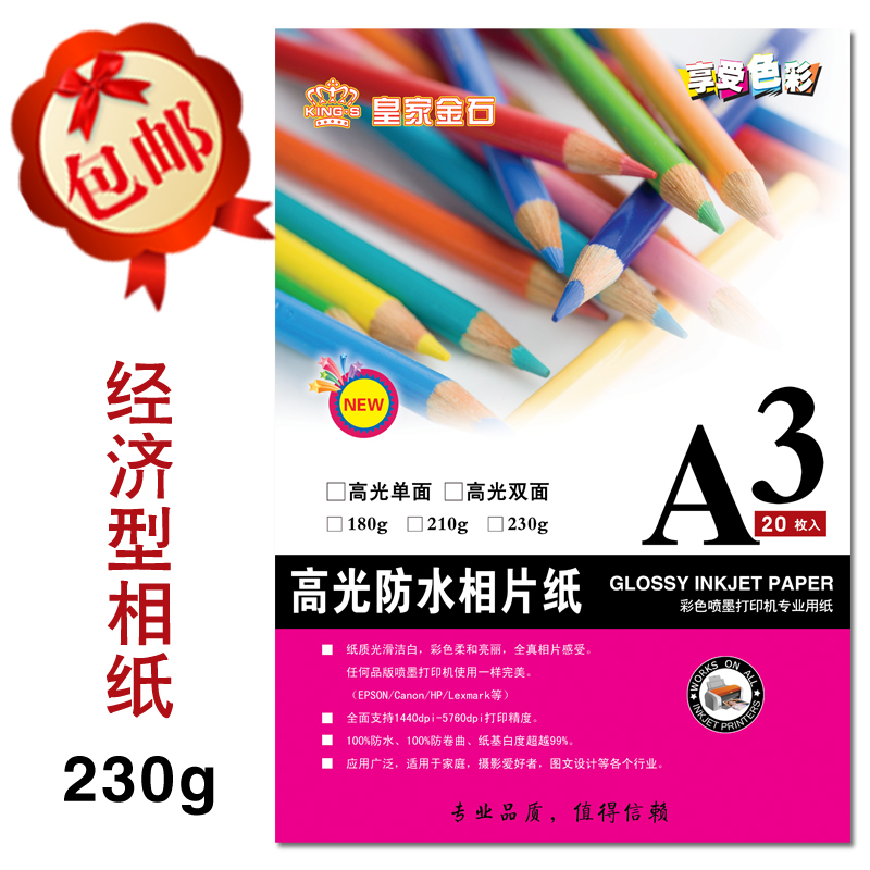 A3A4高光相纸230克防水相片纸喷墨打印照片纸20张