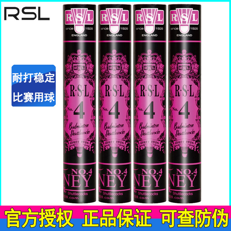 正品亚狮龙羽毛球4号 RSL耐打王12只装 比赛用球稳定不易烂