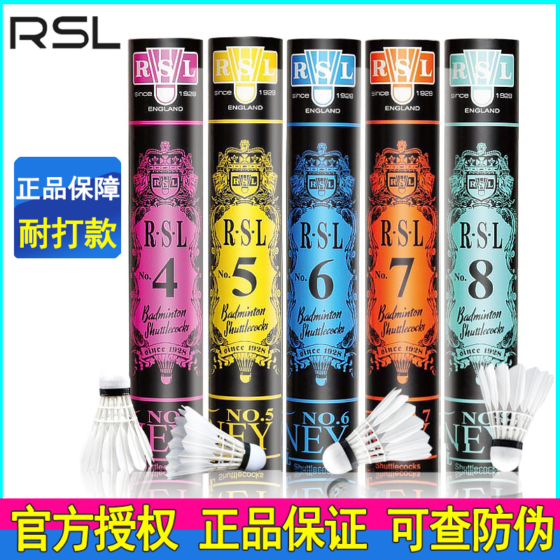 正品RSL/亚狮龙羽毛球RSL 4号5号6号7号8号羽毛球比赛耐打羽球