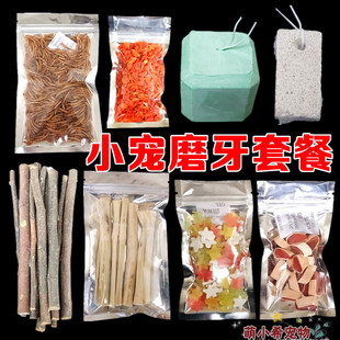 仓鼠零食磨牙套餐刺猬兔子松鼠龙猫苹果枝磨牙棒荷兰猪饲料大礼包