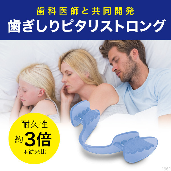日本_日本原装夜间防磨牙牙套成人咬牙磨牙器软硅胶牙合颌垫睡眠护齿