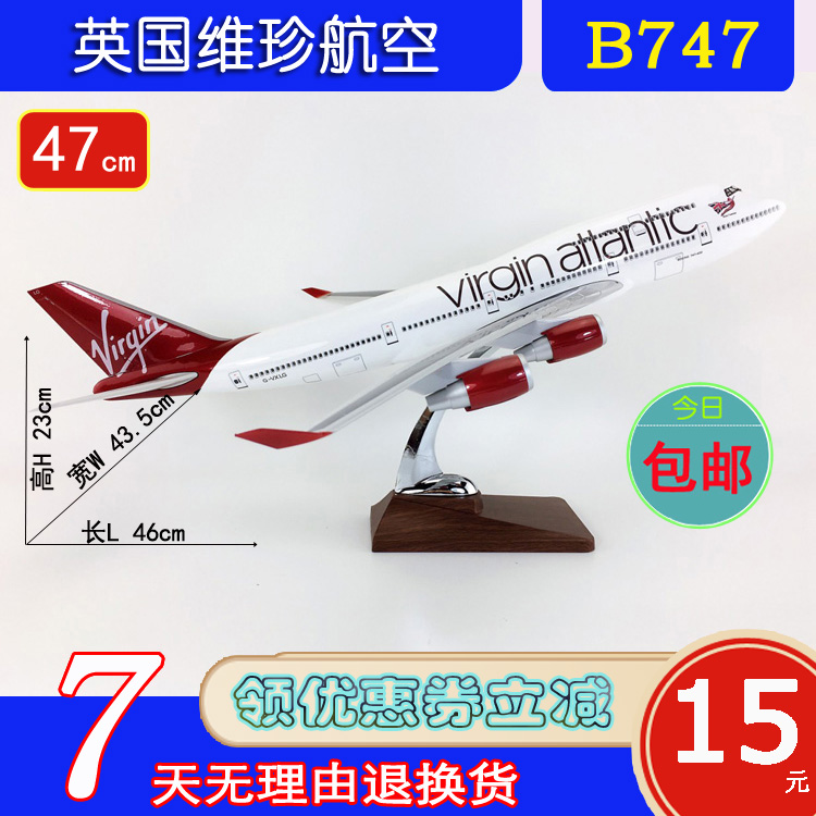 特价abs材料b747飞机模型47cm英国维珍航空b747-400英国维珍航空 - 广