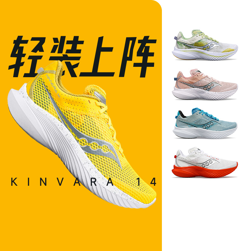 Saucony索康尼KINVARA14菁华K14女轻便竞速跑步鞋体测中考跑鞋FE