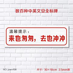 来也匆匆去也冲冲标志牌厨房消防安全温馨提示指示牌墙贴标牌定做