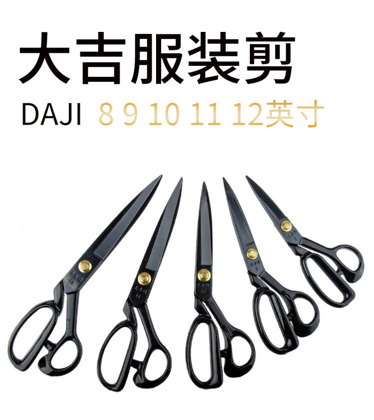 特价大吉作剪刀 裁缝剪_大吉作裁缝剪服装皮革剪裁布家用剪专业缝纫