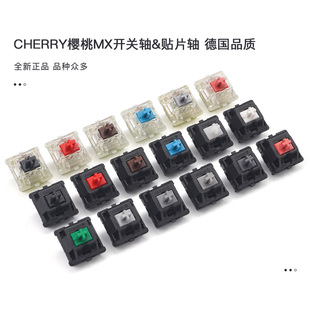 樱桃Cherry轴机械键盘轴体diy客制化轴体黑轴红轴青轴茶轴粉轴体