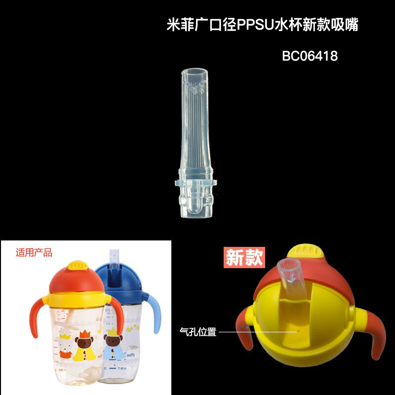 米菲婴儿广口径水杯奶瓶吸管配件组 原装杯盖 BC06418