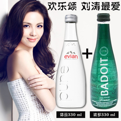 evian依云矿泉水(玻璃瓶)330ml*1瓶 波多330ml*1瓶组合装包邮