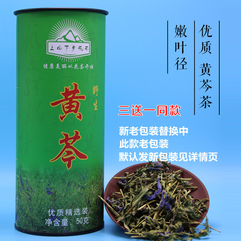 门头沟特产黄芩茶图片