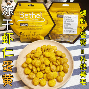 月亮狗狗零食冻干虾仁蛋黄马卡龙猫咪磷虾加蛋黄补钙美毛拌粮奖励