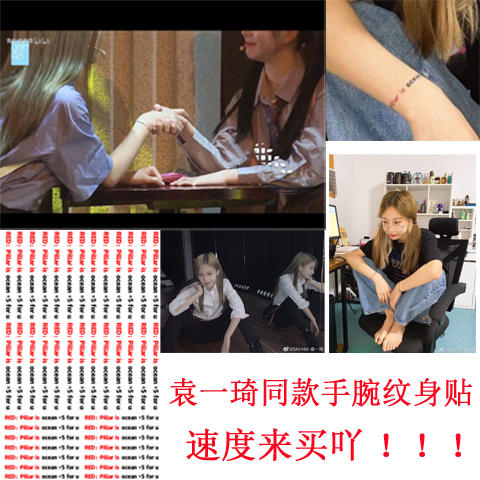 袁一琦纹身贴snh48琦琦同款手腕纹身贴红黑色性感刺青防水持久潮