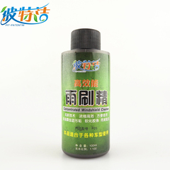 PIT-PATENTIN/彼特洁 高效能雨刷精 去油膜超浓缩汽车玻璃水100ml