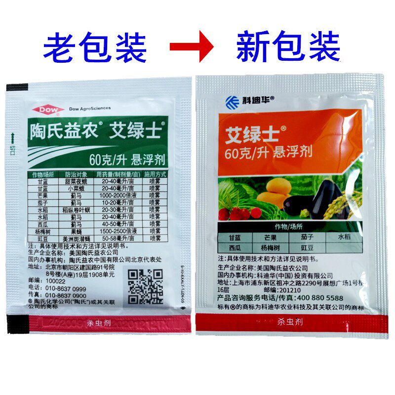 科迪华艾绿士乙基多杀菌素菜夜蛾蓟马专用药进口农药杀虫剂高效