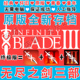 无尽之剑123 Infinity Blade下载 全新三部曲中文版 手机平板游戏