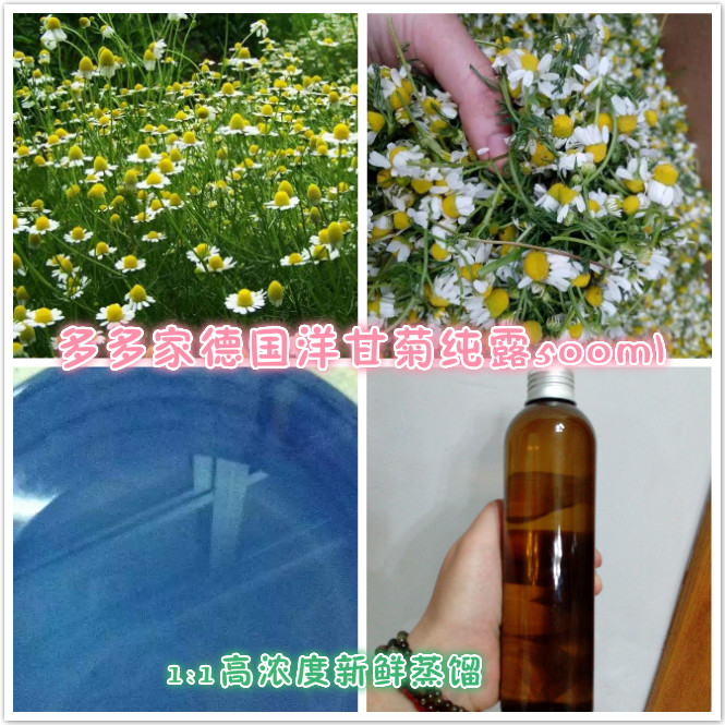德国洋甘菊纯露500ml鲜花蒸馏补水|ruв категории Средства для ухода за собой, эфирные масла Ароматерапия, Hydrosol/Норфолк - от Buy2taobao.com для оказания профессиональной услуги покупки агента Taobao