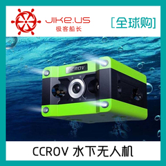 【预购】CCROV 水下无人机 Open Rov 水下拍摄装备 探险设备