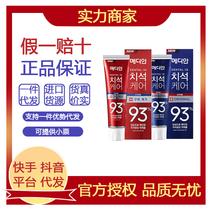 韓國進口牙膏愛茉莉93祛漬清潔牙石麥迪安牙膏涼爽緩解口腔問題在類目 洗護清潔劑/衛生巾/紙/香薰, 洗髮沐浴/個人清潔, 口腔護理, 牙膏中 - 來自Buy2taobao.com提供專業的淘寶代購服務