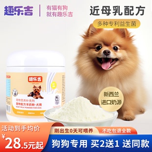 宠物羊奶粉狗狗专用羊奶粉幼犬专用狗吃的羊奶粉官方正品200g