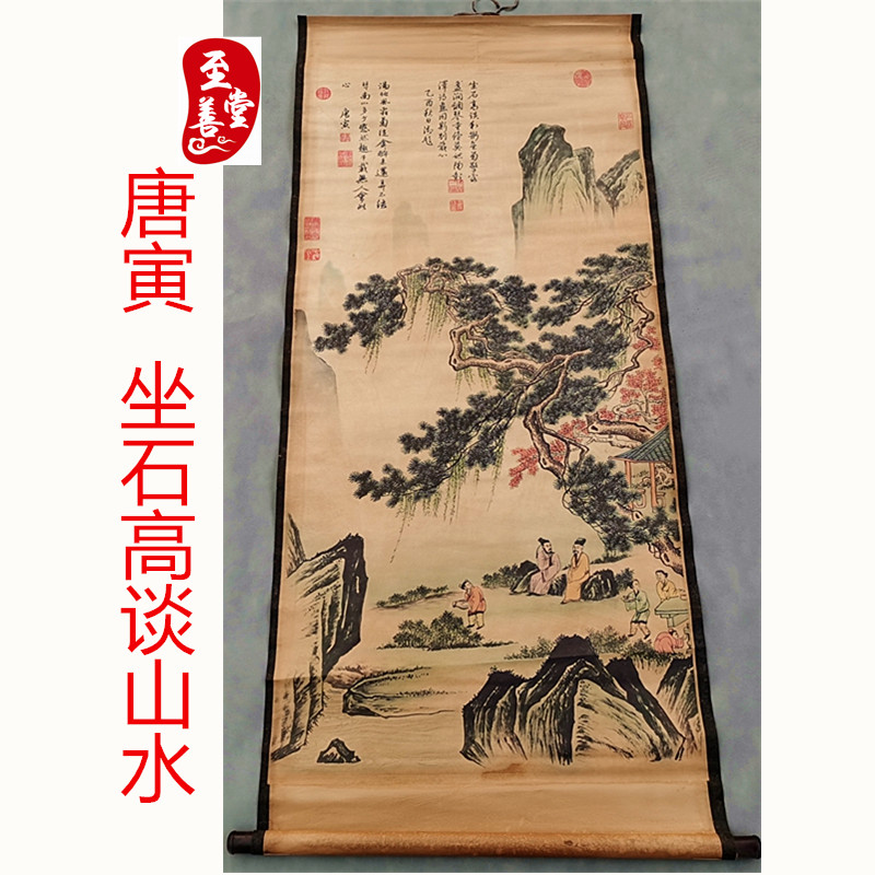 唐寅坐石高谈仿古画名人字画国画山水客厅办公室装饰画中堂卷轴