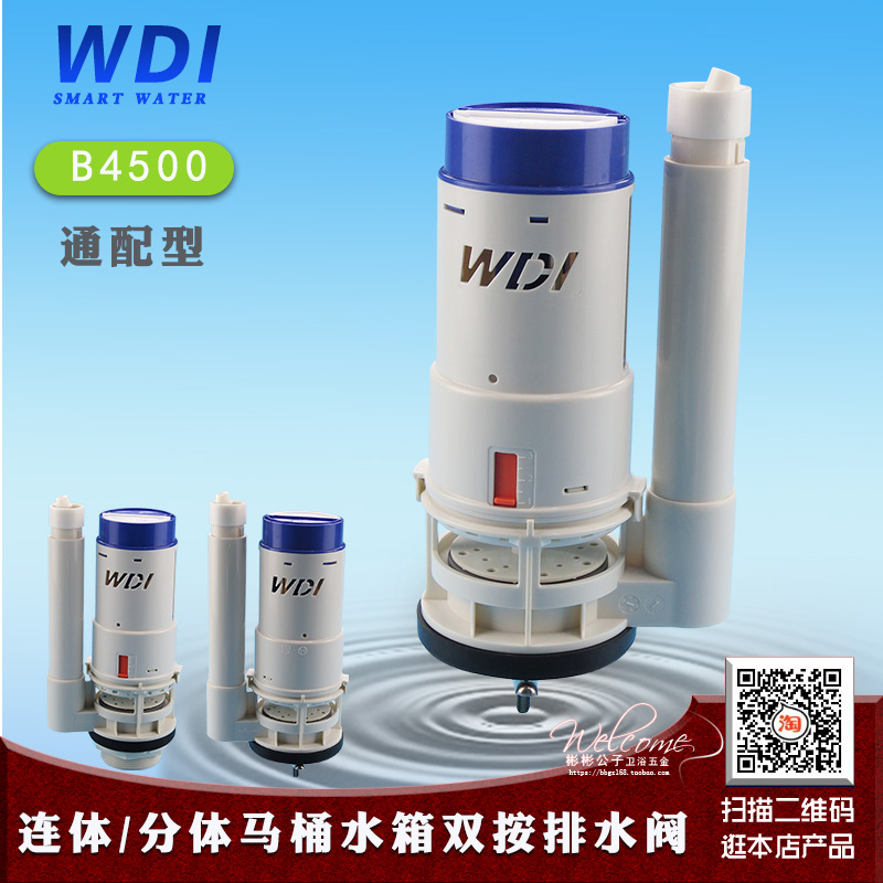 WDI威迪亚马桶配件 排水阀通用冲水阀 老式连体分体座便器出水阀