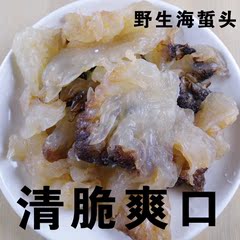 渔家自制 3件包邮海蜇头特级野生海蜇皮海鲜干货 海货批发海产品