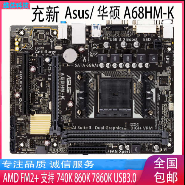 新 Asus/华硕A68HM-K -E-F A68 主板 全固态 FM2+ 支持740K 7860K