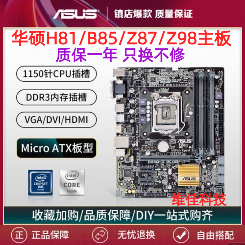 Asus/华硕H81M-K-E-D R2.0 B85M-F K D V5 PLUS B85M-G E主板套装