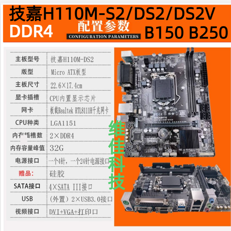 一年包换技嘉H110M-S2 DS2 DS2V S2PH B150M B250M 1151针主板