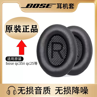 适用于原装BOSE博士QC35二代耳罩NC700耳罩QC45耳罩QC25耳机套qcUltra耳罩