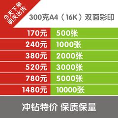 300克a4彩色广告宣传单设计印刷DM单印刷 长沙海报设计 传单定制