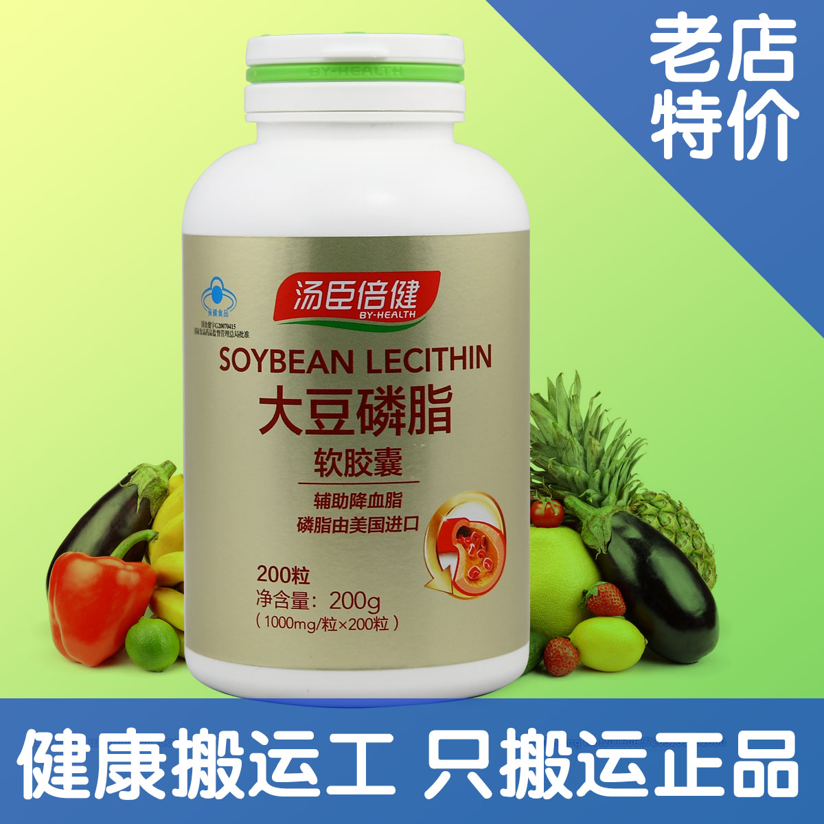 汤臣倍健大豆磷脂软胶囊 1000mg/粒*200粒卵磷脂软