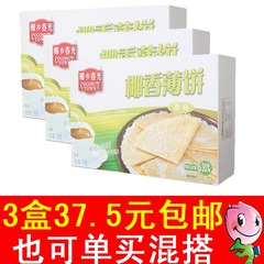 包邮 3盒*150克椰乡春光椰香薄饼 原味 春光薄饼 海南特产