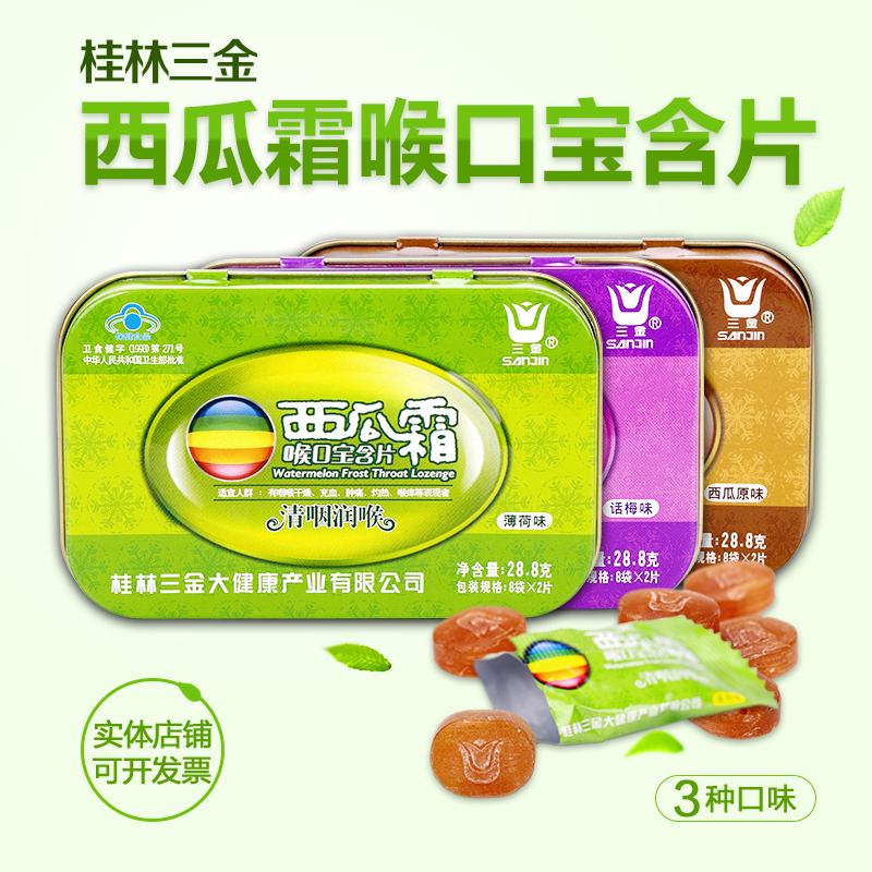 桂林三金润喉含片嗓子疼润喉糖喉咙痛过度用嗓薄荷水果味润喉护嗓
