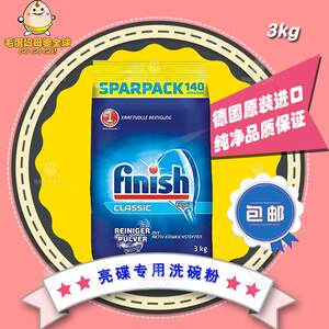 欧洲原装德国进口finish亮碟洗碗机洗碗粉洗碗盐洗碗块光亮剂3kg