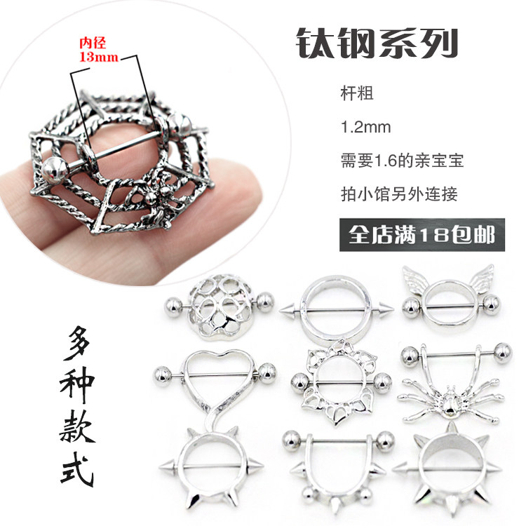 1.2mm钛钢乳头钉防过敏不锈钢情趣乳环乳钉性感pa刺环穿刺饰品