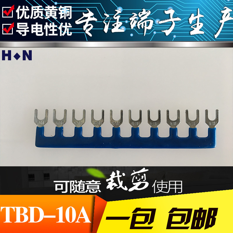 厂家直销 TBD10A 短接片 短路片10位 10A端子连接条 红黑多色可选