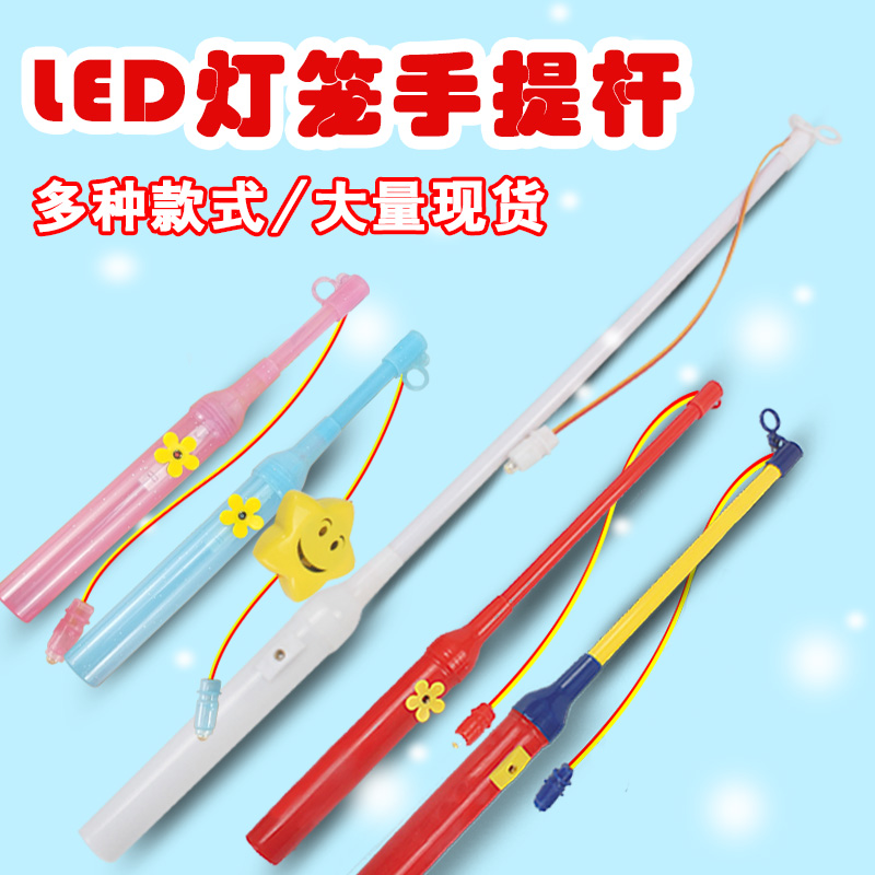 塑料灯笼杆空心LED电子七彩音乐暖白光儿童DIY手工花灯配件手提杆