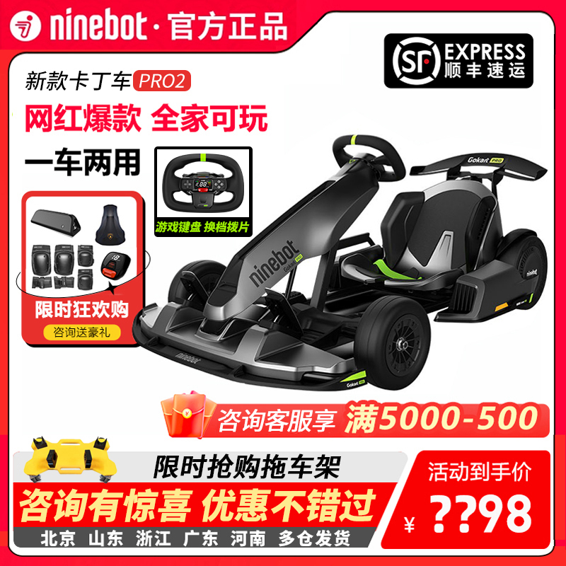 Ninebot九号卡丁车PRO2小米平衡车改装儿童成年飘移电动智能赛车