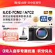 现货 Sony/索尼 ILCE-7C2 A7C2 A7CII 新一代双影像 Alpha 7C二代