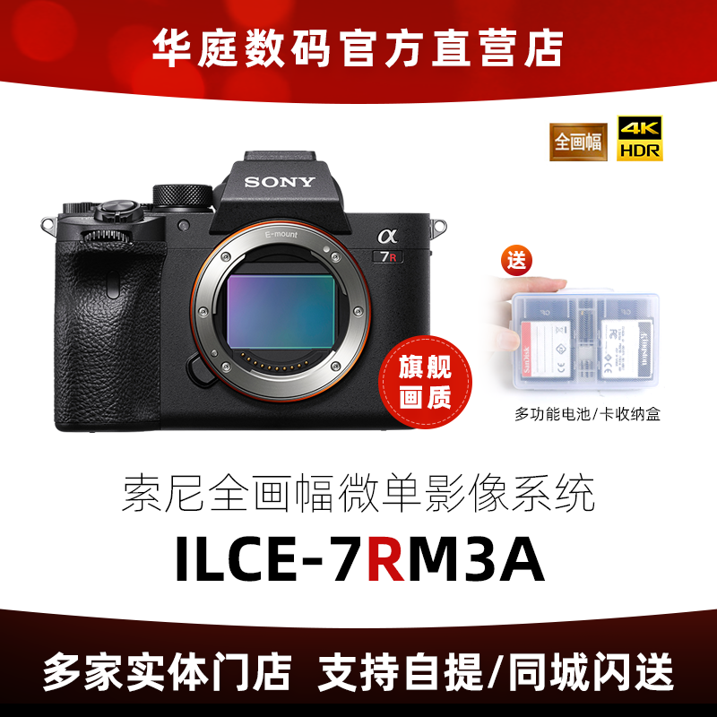 【授权店】索尼ILCE-7RIIIA A7RM3 a7r3全画幅微单相机a7r3a现货