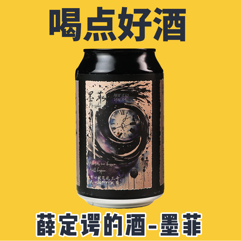 中国广东佛山薛定谔的酒 墨菲 - 双倍海岸IPA啤酒听装330ml