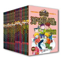 杨红樱淘气包马小跳系列典藏版(套装共24册) 全套共1-24册 故事童书彩图 儿童课外文学读物教辅畅销书籍 奔跑的放牛