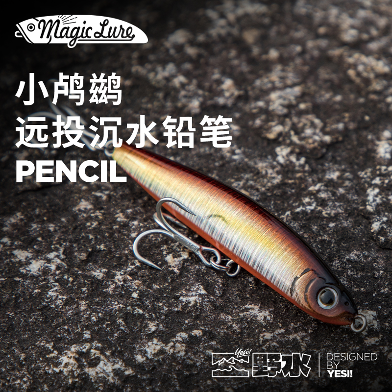 小鸬鹚远投沉水铅笔全泳层自颤翘嘴海鲈鳡鱼野水路亚饵MAGICLURE