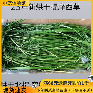 2023烘干提摩西草干草 兔粮龙猫草荷兰猪饲料豚鼠牧草北提毛重2斤